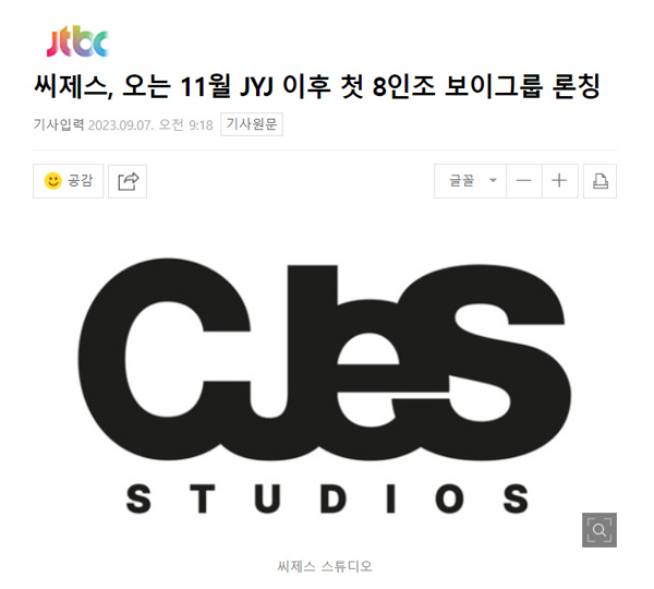 JYJ前经纪公司C-jes将推出8人组新男团：11月出道