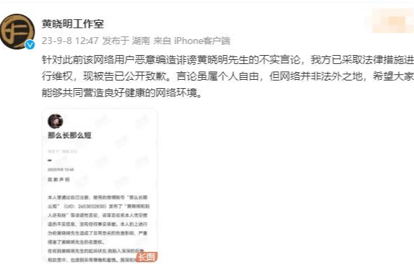 网友向黄晓明道歉 黄晓明被造谣有私生子后维权成功