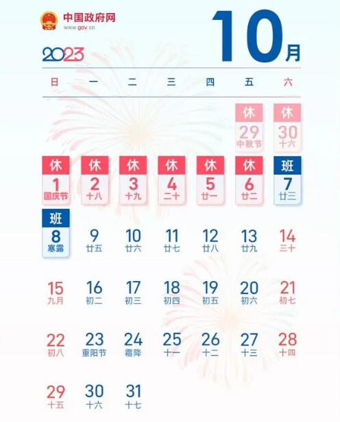 今年中秋国庆假期火车票抢票时间定了 2023中秋国庆节高铁票预售时间表