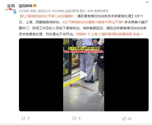 上海一女子掉入地铁站台缝隙 多名乘客大喊不要关门