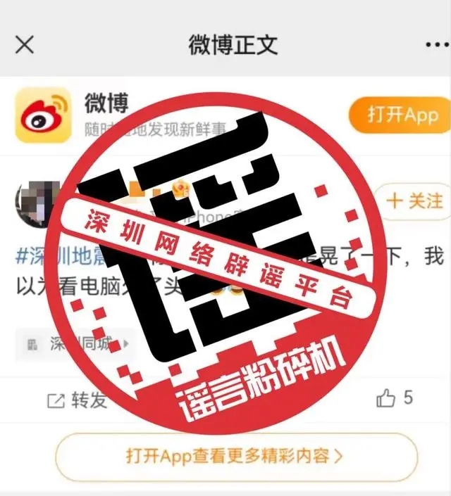 网传深圳地震消息不实 深圳近期未发生地震
