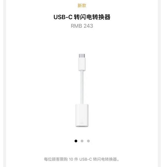 苹果上架243元C口转换器 70W USB-C充电器价格399元