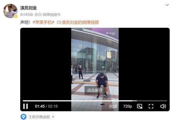 演员刘金苹果店前怒摔iPhone 称不再购买苹果产品