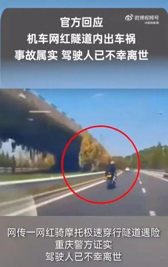 网红女摩托车手在重庆一隧道内身亡 已有多名机车网红车祸去世