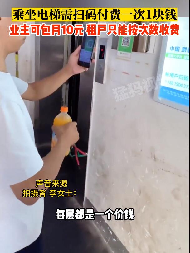 武汉一居民电梯往返1次收1元 业主可包月每月10元