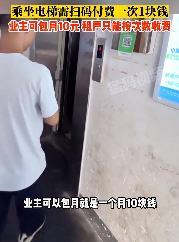 武汉一居民电梯往返1次收1元 业主可包月每月10元