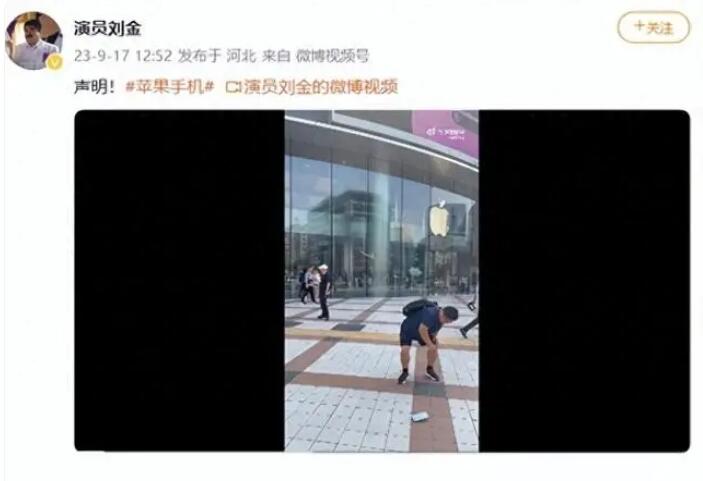 苹果门店回应刘金怒摔iPhone：会有专业团队会进行调查