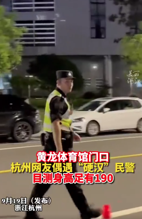 杭州1米92特警被赞一身都是安全感 对自己成为网红很意外