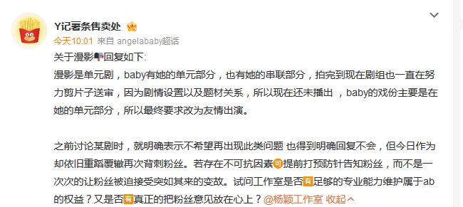 Angelababy杨颖对接号回应《漫影寻踪》番位争议