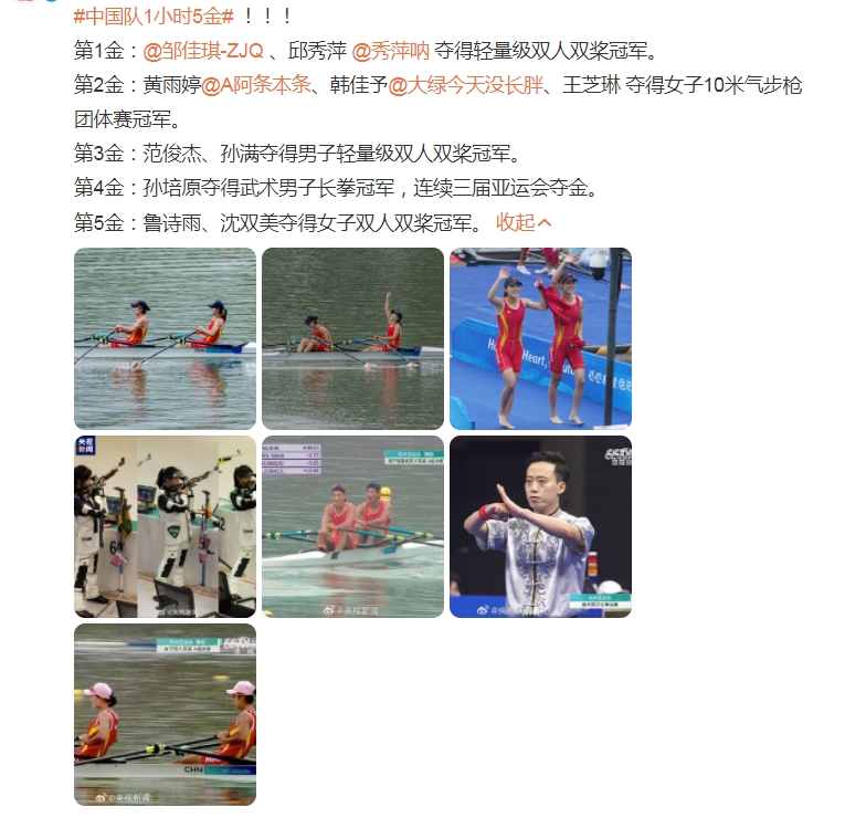 中国体育代表团1小时5金入账 鼓掌速度追不上夺金速度