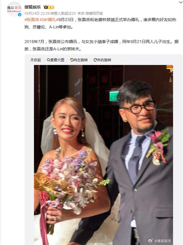 49岁张震岳举行婚礼 和妻子林筱涵交往12年修成正果