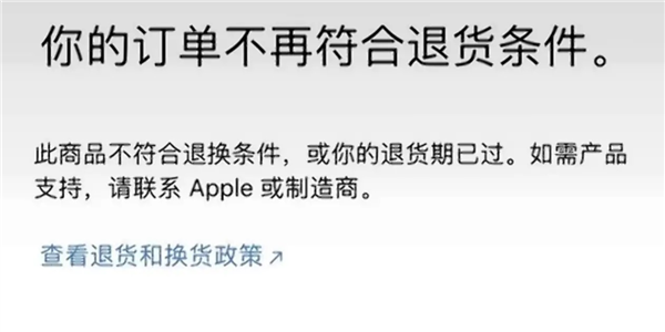 苹果iPhone 15退货量大关闭退货通道？退货政策是？