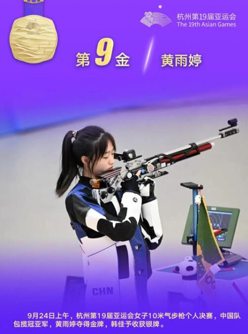 杭州亚运会首个双冠王诞生 恭喜中国队17岁小将黄雨婷