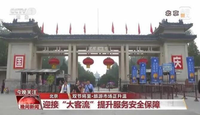 空前火爆的中秋国庆假期 9月29日预计发送旅客超2000万人次
