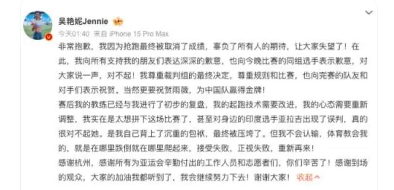 吴艳妮为抢跑道歉：正视失败 祝贺雨薇为中国队赢得金牌