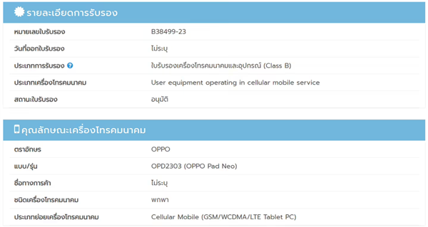 OPPO首款支持LTE平板现身认证网站：屏幕或11英寸