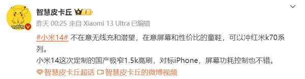 小米14最新消息：配备定制极窄1.5k高刷屏 对标iPhone