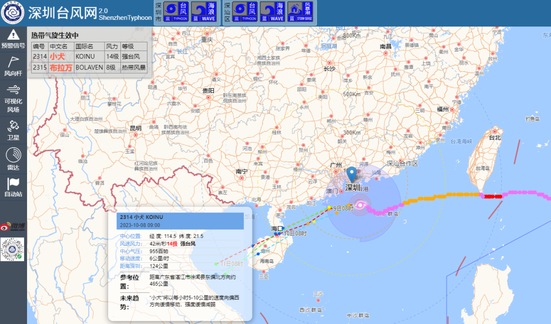 台风“小犬”最新动态：预计今天夜间距离深圳最近