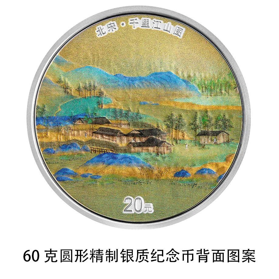 千里江山图金银纪念币发行时间 2023千里江山图纪念币购买方式