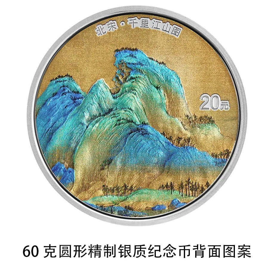 千里江山图金银纪念币发行时间 2023千里江山图纪念币购买方式