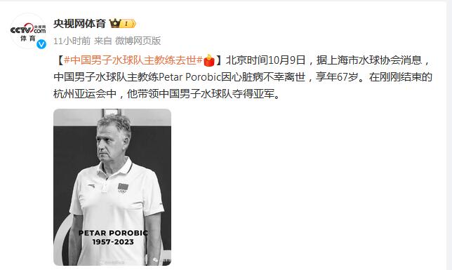 中国男子水球主教练归国飞机上离世 刚带领中国队亚运会夺得亚军