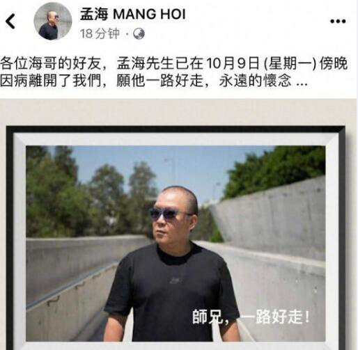 武打演员孟海去世 曾与李小龙、成龙和杨紫琼合作