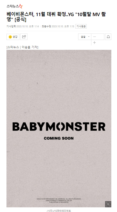 BABYMONSTER将11月出道 10月底左右开拍MV