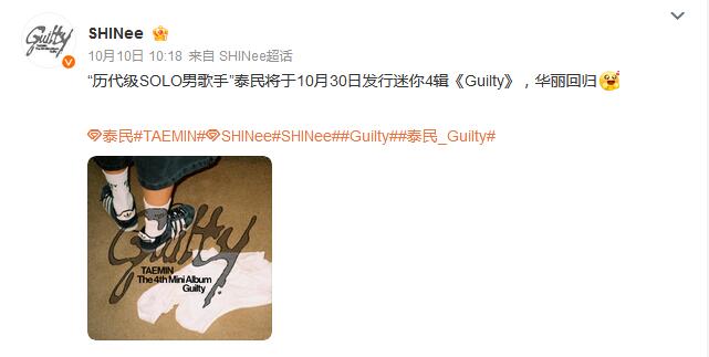 SHINee李泰民将SOLO回归 发行迷你专辑《Guilty》