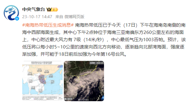 2023年16号台风最新消息：台风三巴什么时候生成、影响哪里