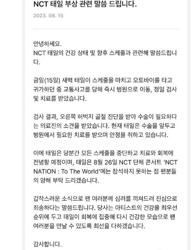 NCT文泰一因骨折无法参加演唱会 请粉丝们多多谅解