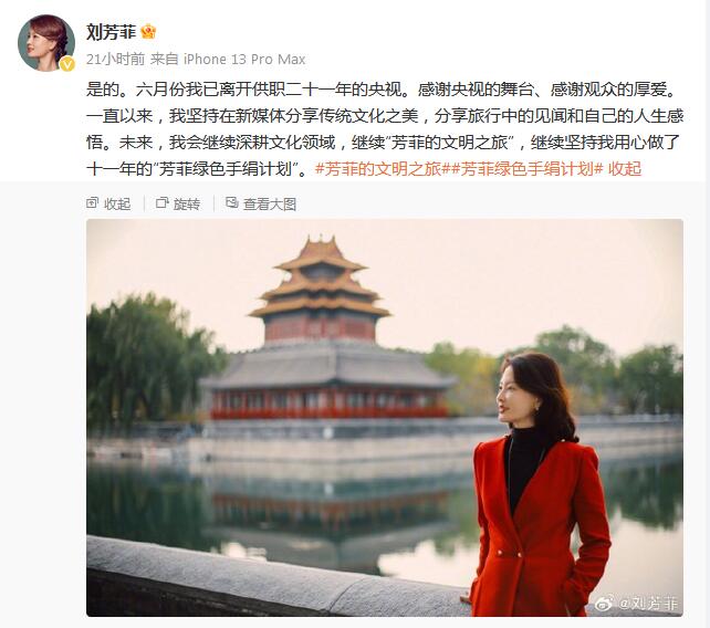 刘芳菲不再担任央视主持人 刘芳菲回应从央视离职