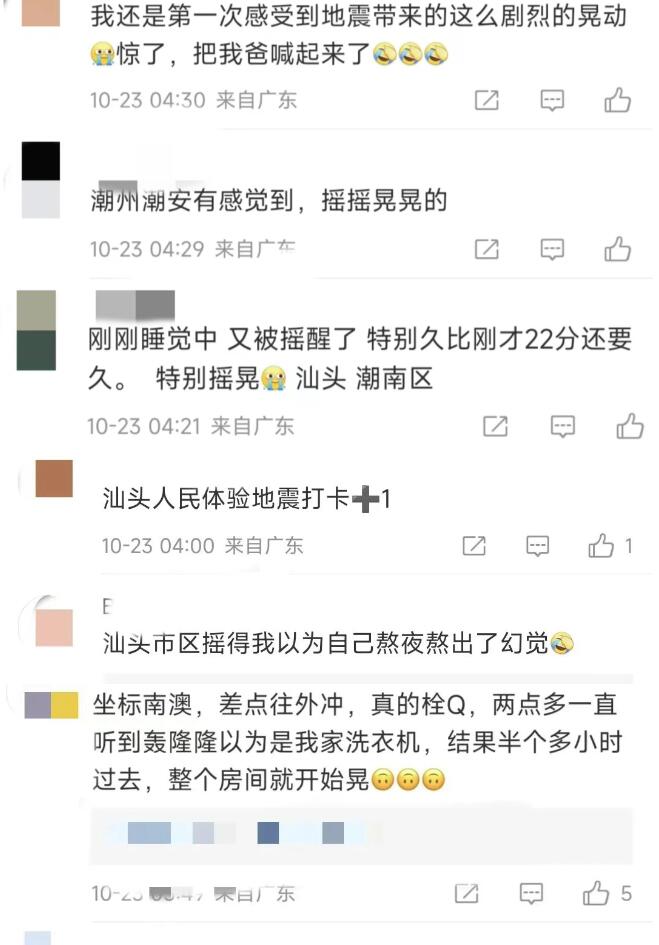 广东汕头发生5.0级地震 民众被摇醒  2023汕头地震最新消息今天