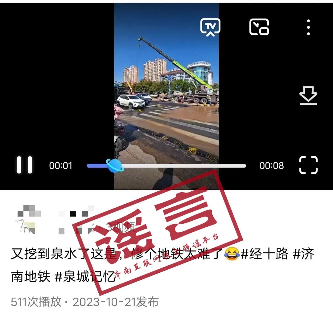 “济南地铁施工遇泉眼”系谣言 现场工作人员辟谣