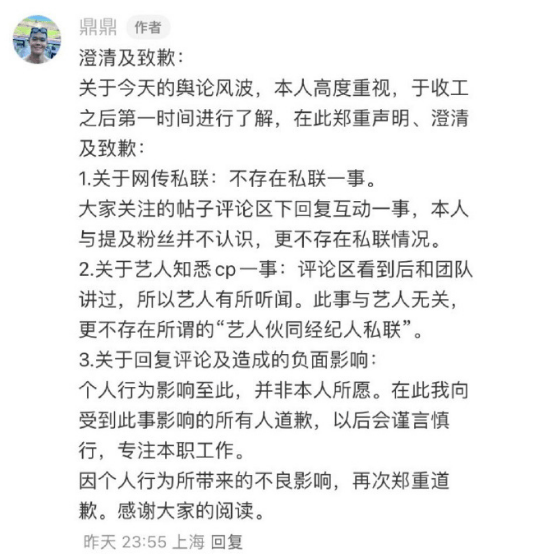 卢昱晓经纪人回应近期争议 发文否认私联张凌赫黑号