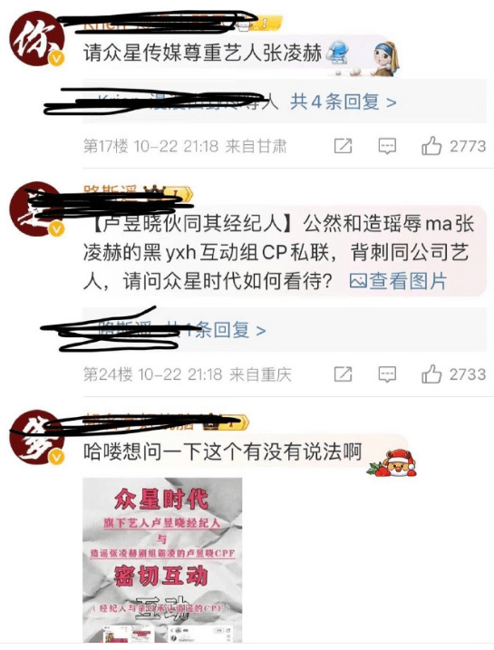 卢昱晓经纪人回应近期争议 发文否认私联张凌赫黑号