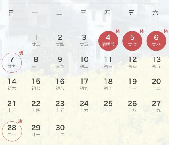 2024年放假调休时间表全年 2024年法定节假日日历一览表
