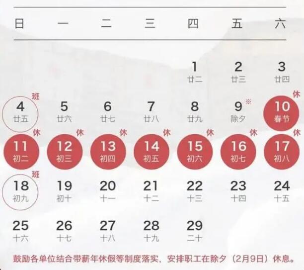 专家称龙年春节将形成“超级黄金周” 2024年春节连休8天 除夕不放假