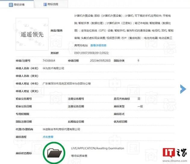 华为申请“遥遥领先”商标 2023年前三季度经营业绩发布