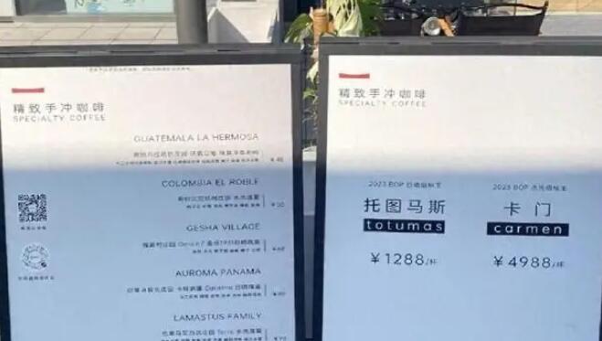 杭州出现卖4988元一杯的咖啡 店主：是用竞拍的咖啡豆