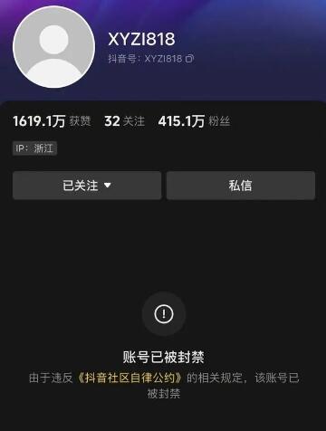 网红主播辛巴抖音账号被封禁 拥有415万抖音粉丝