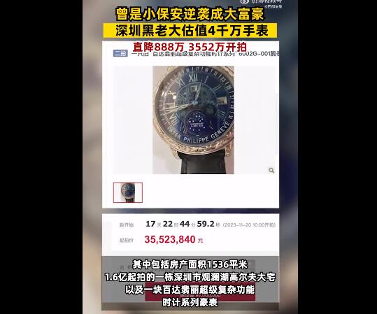 深圳黑老大百达翡丽直降888万拍卖 以3552万开拍