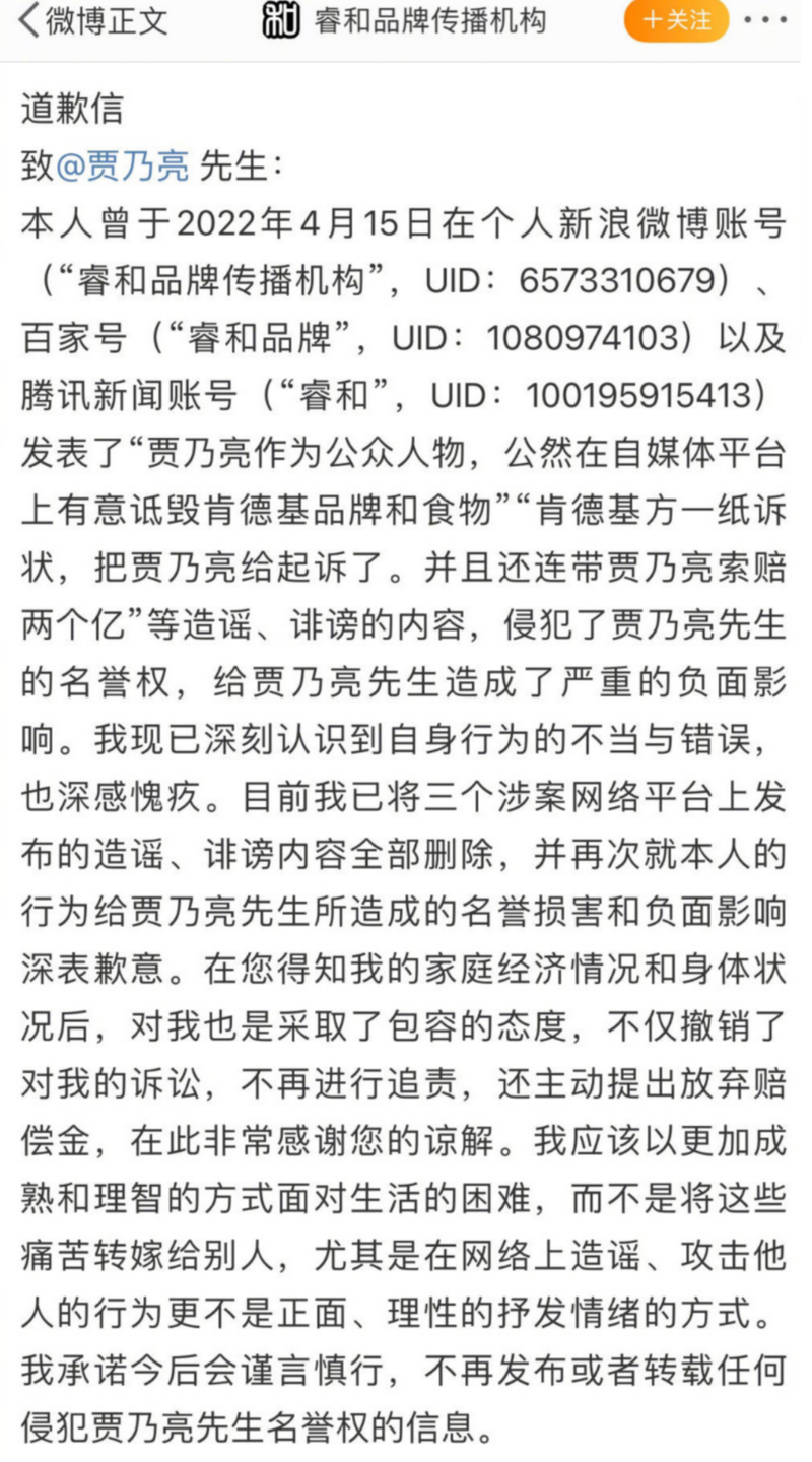 贾乃亮谅解患病造谣者 主动撤销诉讼并放弃了赔偿金