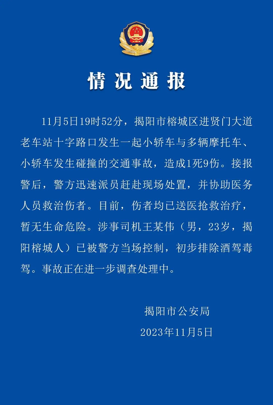 广东揭阳发生多车碰撞事故 造成1死9伤