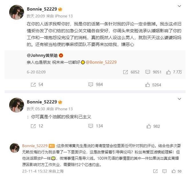 黄景瑜前妻再发文 称说出真实离婚原因要赔2个亿违约金