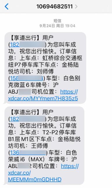 网约车虚假订单“满天飞” 人在山东竟收到上海的叫车短信