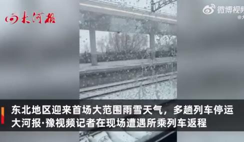 记者直击东北暴雪 因雪太大没去成 火车站大量旅客滞留