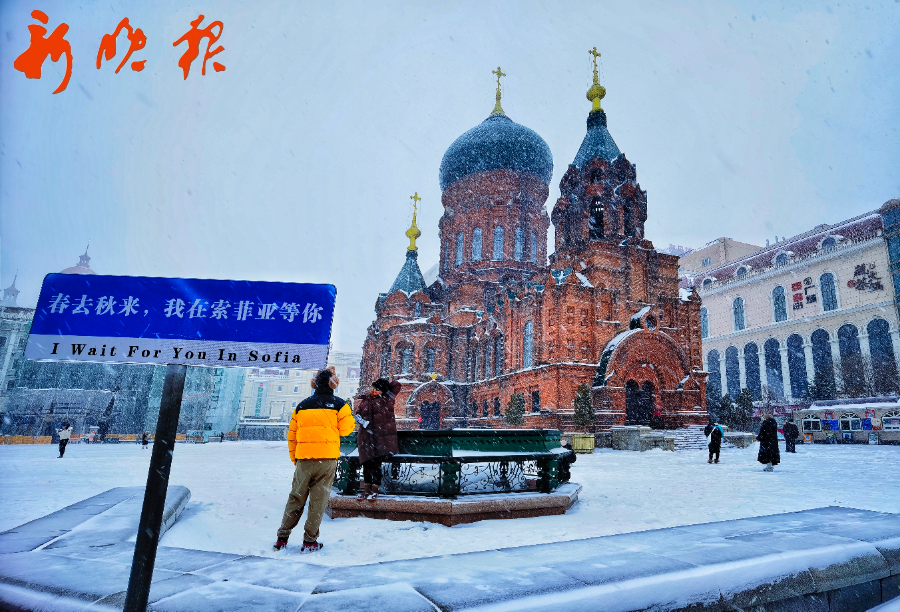 哈尔滨变成了“哈尔波特” 哈尔滨大雪中的索菲亚教堂美如画