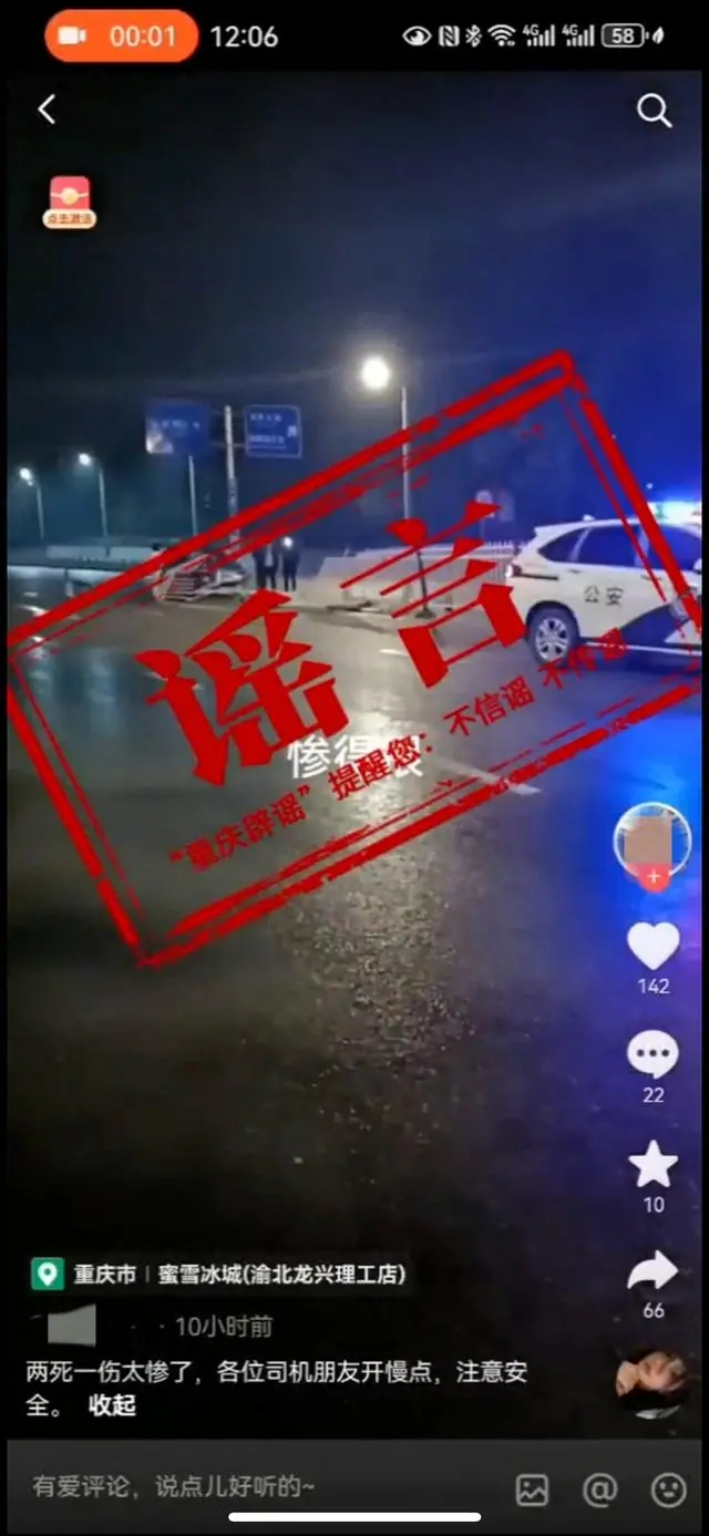 重庆辟谣渝北车祸两死一伤：造谣者已被处理