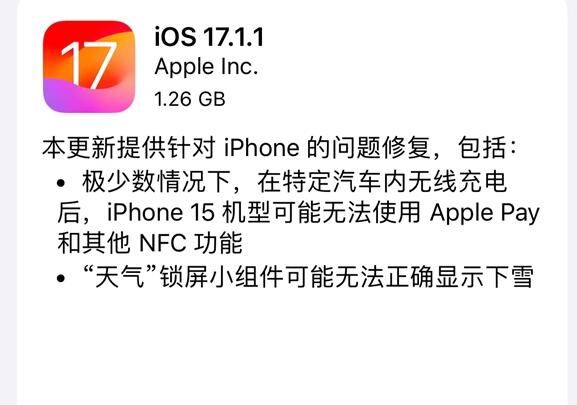 苹果iOS 17.1.1正式版发布：修复车内无线充电Bug