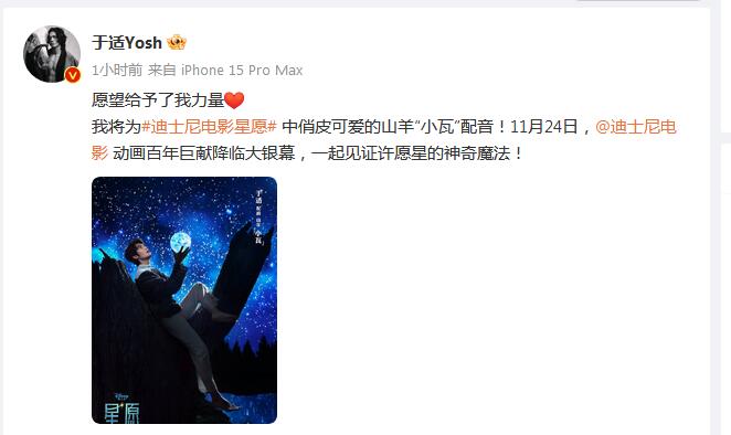 刘亦菲于适配音迪士尼新片《星愿》网友：梦幻联动了